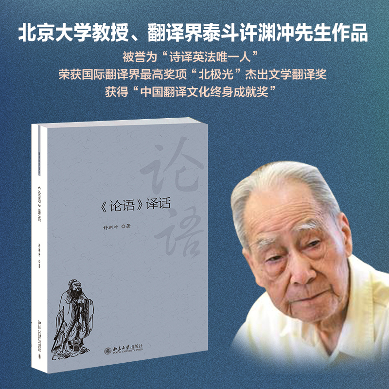 [M]《论语》译话-9787301277829高清大图