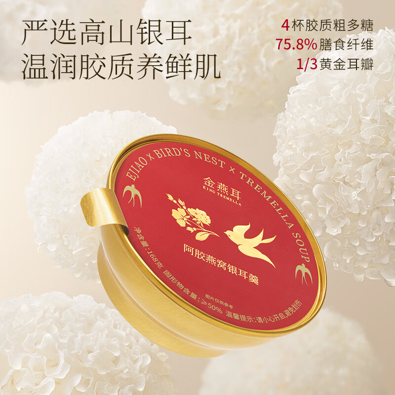 金燕耳 K阿胶燕窝银耳羹礼盒高清大图