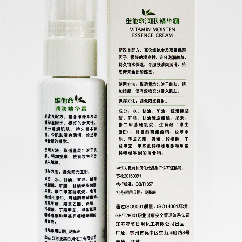 亚美 维他命 精华霜 65g （单位：瓶）