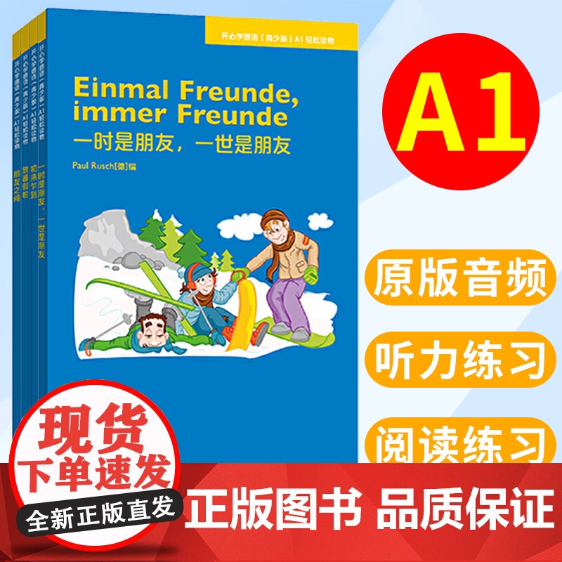 外研社 开心学德语青少版A1轻松读物 德语零基础入门读物 德语青少版德语a1级读物 开心学德语A1教材配套读物外语教学与高清大图