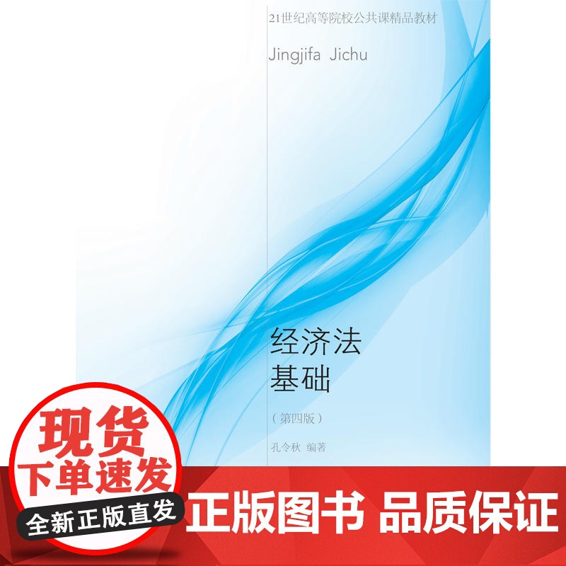 经济法基础(第四版)高清大图