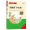 快乐读书吧二年级上册歪脑袋木头桩 [正版]三阶梯阅读快乐读书吧二年级上册歪脑袋木头桩名校课堂基于学习任务群的阅读小学生课