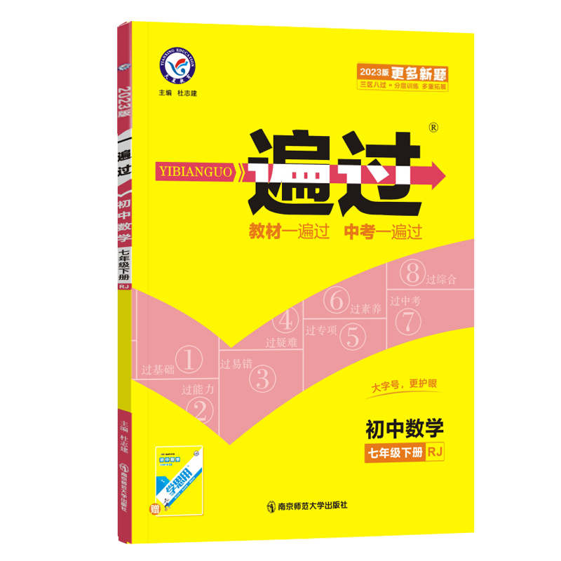 2023新版 初中一遍过七年级下册数学人教版 七年级下册数学同步练习册辅导资料书 天星教育一遍过初一数学七年级下册i