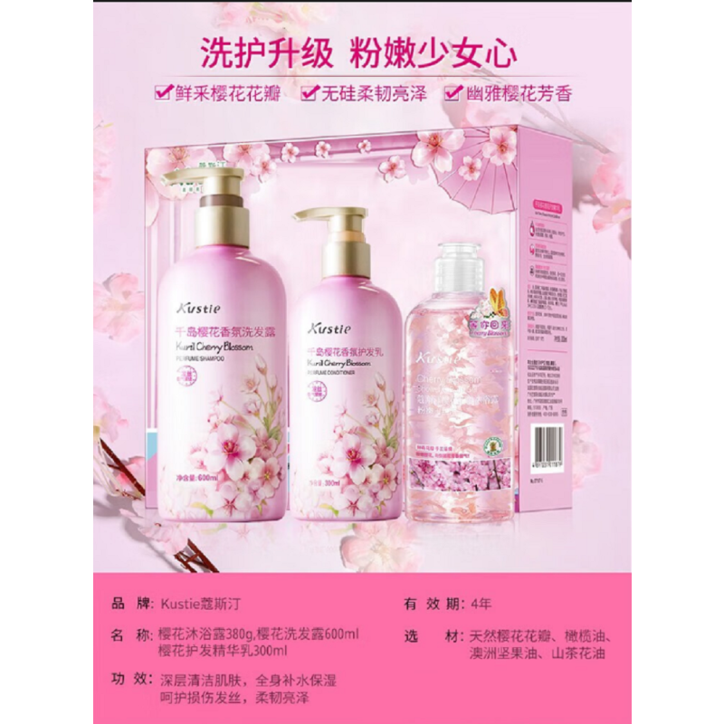 蔻斯汀 千岛樱花香氛洗护沐浴套装 洗600ml护300ml沐380ml(单位:套)