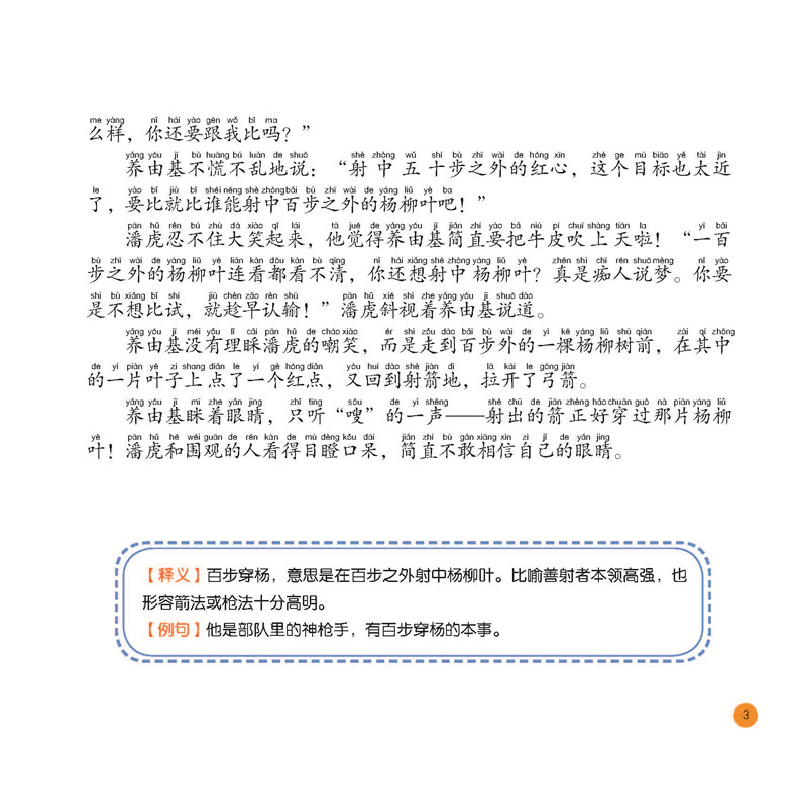 醉染图书成语故事大全:有声注音版. 哲理卷9787128676高清大图