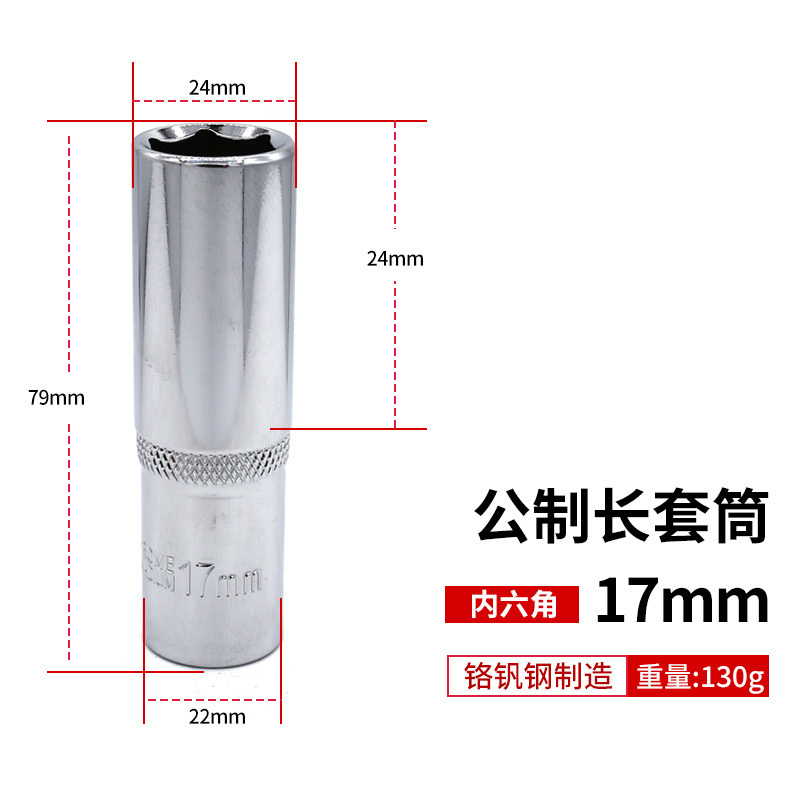 东工公制长套筒24mm