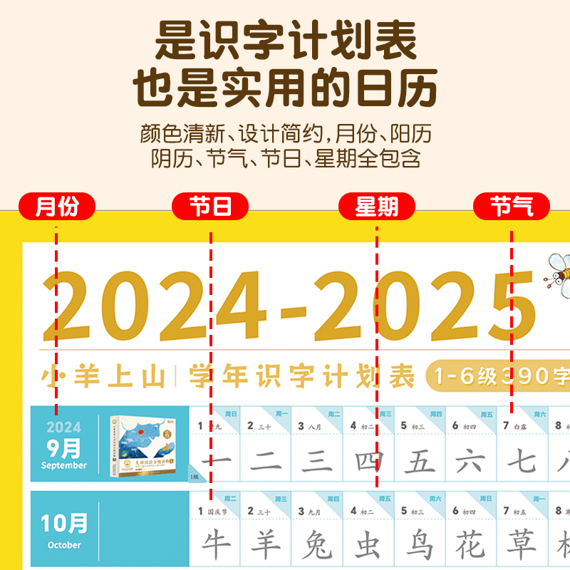 小羊上山学年识字计划表 [正版]小羊上山学年识字计划表390个核心汉字