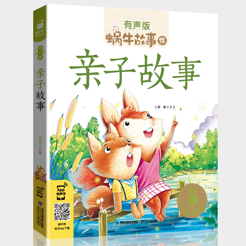 安徒生童话 [正版]亲子故事全集彩色有声注音版小学生一二三年级课外阅读经典书目福建少年儿童出版社幼儿绘本蜗牛小书坊故事绘