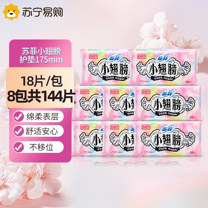 苏菲卫生巾小翅膀护垫日用棉柔无香护翼175mm*8包组合套装迷你透气sQ高清大图