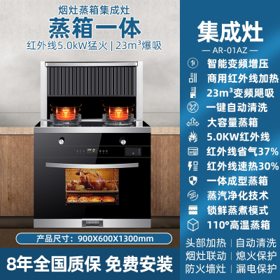 纳丽雅集成灶蒸烤箱红外线灶家用商用一体灶免清洗省气节能 _90CM蒸箱红外线技术Ⅲ