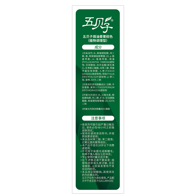 五贝子焗油染发膏120mL(植物调理型 经典款) 栗棕色高清大图
