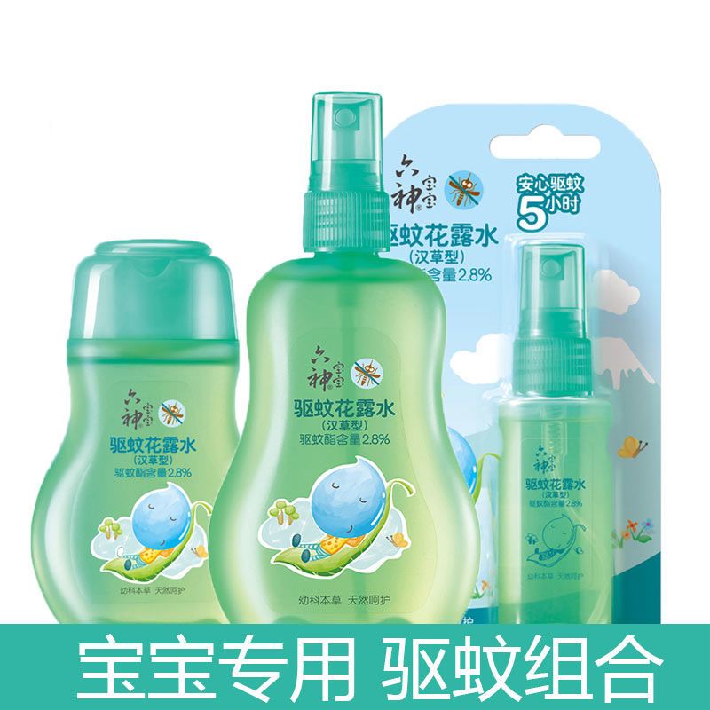 驱蚊花露水38ml便携装|宝宝驱蚊花露水汉草止痒精露婴幼儿可用驱蚊水蚊不叮祛痱防蚊