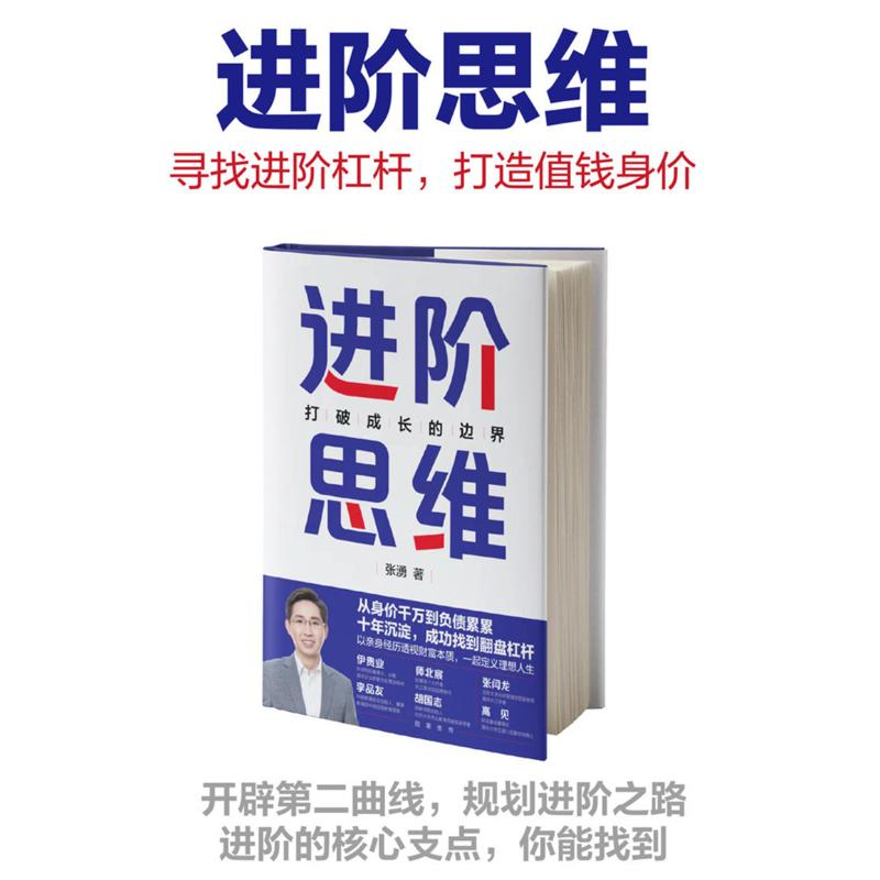 醉染图书进阶思维 打破成长的边界9787111738541高清大图