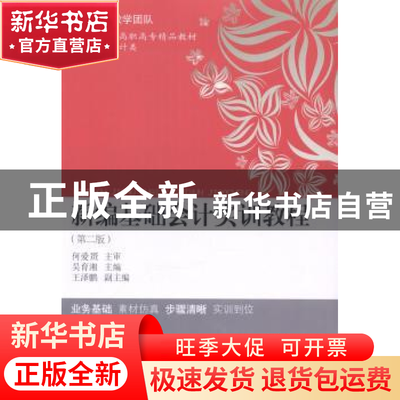 正版 新编基础会计实训教程 吴育湘主编 东北财经大学出版社 9787高清大图