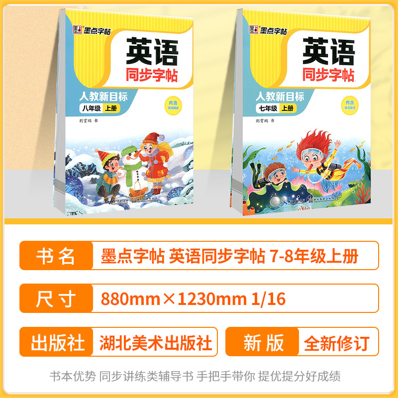 墨点字帖 语文同步写字 九年级/初中三年级 [正版]墨点字帖英语同步字帖七年级上册下册八年级 初中生练字帖英语字帖同步人高清大图