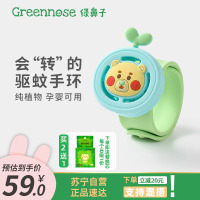 greennose绿鼻子防叮手环儿童宝宝小学生户外随身婴幼儿防叮咬 [小草吉守熊]风车款-可旋转带防晒感应