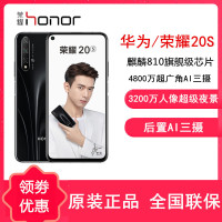 【送耳机+壳】华为/荣耀(honor) 荣耀20S 蝶羽黑 8GB+128GB 全网4G 后置AI三摄 6.26英寸挖孔全面屏 麒麟810处理器 智能手机