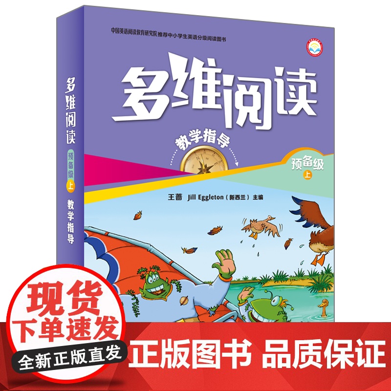 [外研社]多维阅读预备级(上)教学指导高清大图