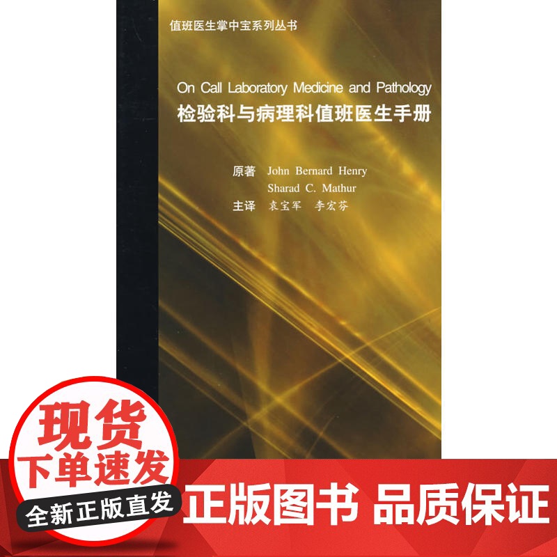 检验科与病理科值班医生手册高清大图