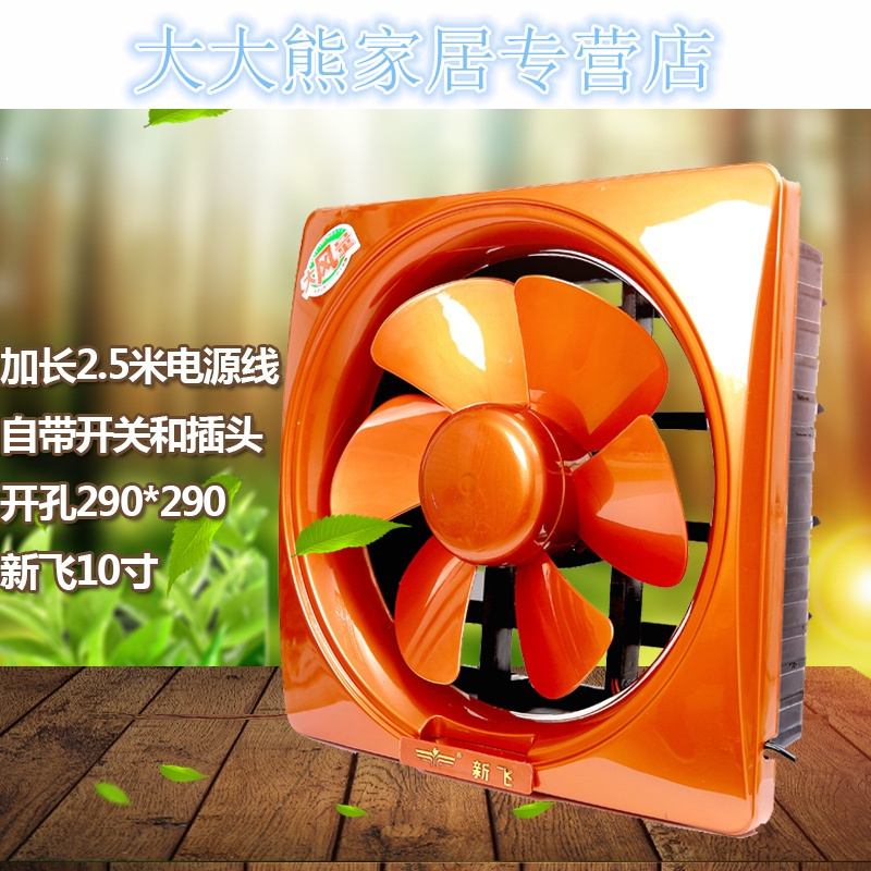 换气扇窗式排风扇家用排气扇静音厨房卫生间10寸单向