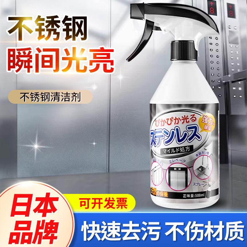 不锈钢光亮剂擦电梯不锈钢门清洁剂强力去污除垢清洗剂上光保养液