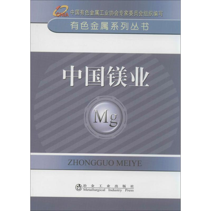 【M】中国镁业-9787502463816