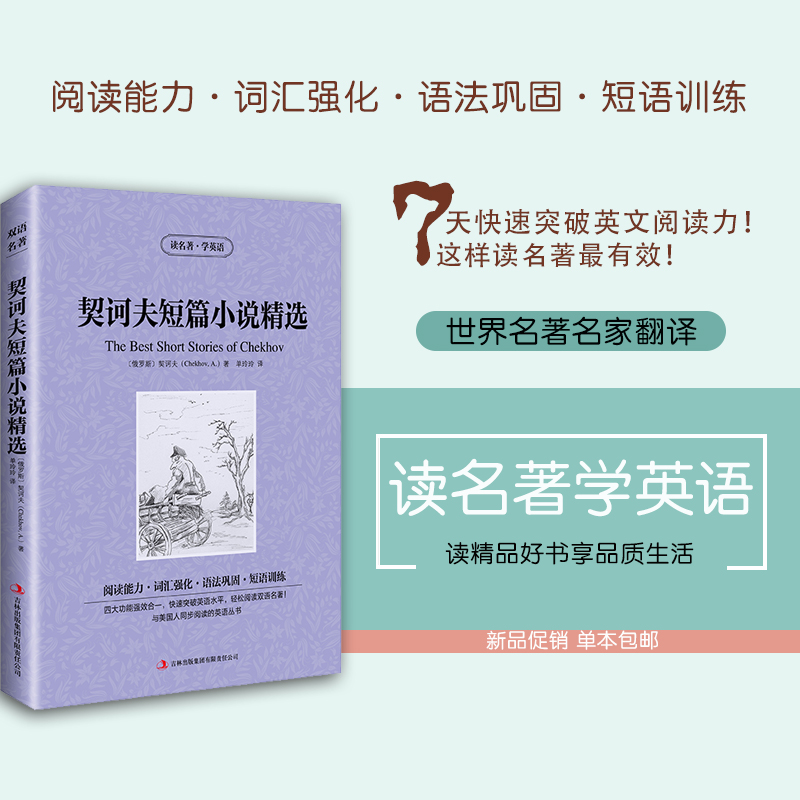 [正版] 契诃夫短篇小说精选 英文原版+中文版 英汉对照世界名著中英文双语版英汉双语小说 读名著学英高清大图