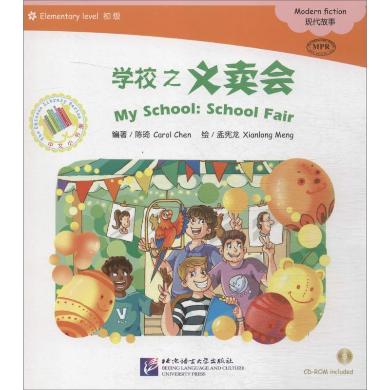 醉染图书学校之义卖会9787561943007