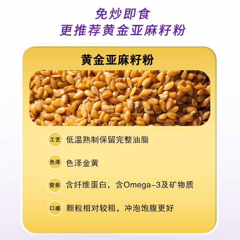 每优健萃[3盒]熟制纯金色亚麻籽粉含Omega-3烘焙膳食代餐饱腹冲饮即食便携5g*20袋/盒高清大图
