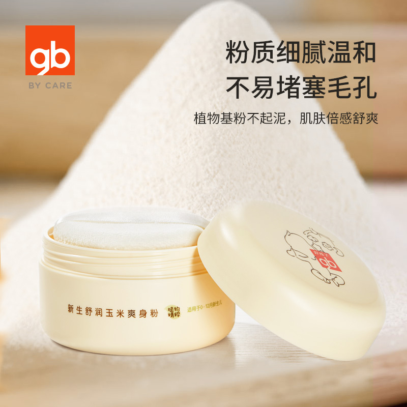 gb好孩子 新生舒润 玉米爽身粉 婴儿痱子粉 宝宝痱子粉 带粉扑100g