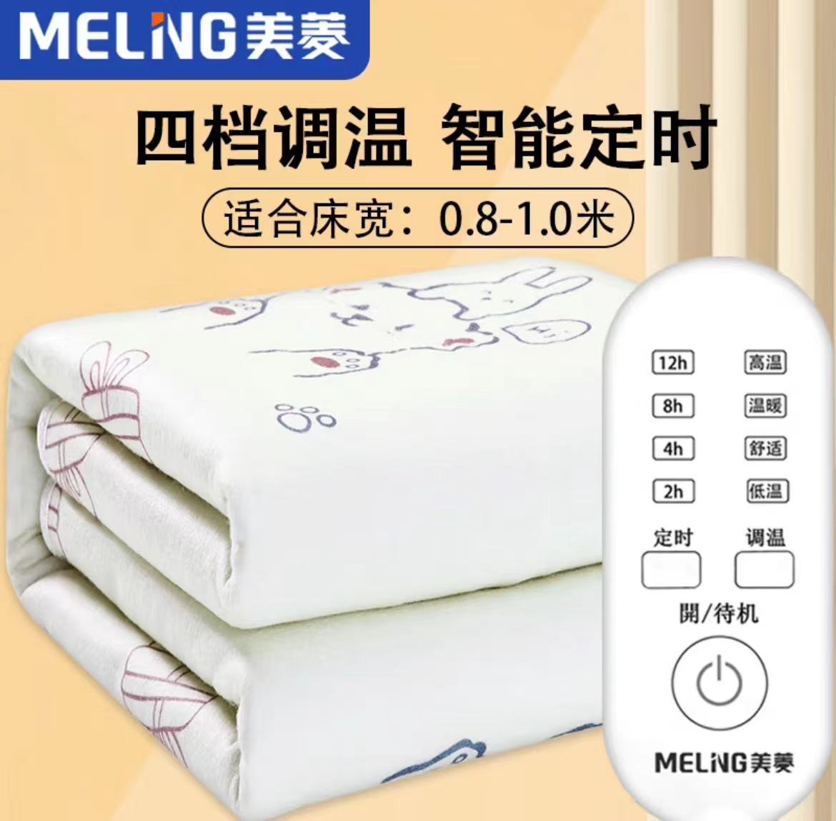 美菱(MeLng)双人五档定时除螨自动断电 速热单控无纺布电热毯电褥子1.5m*1.2m高清大图