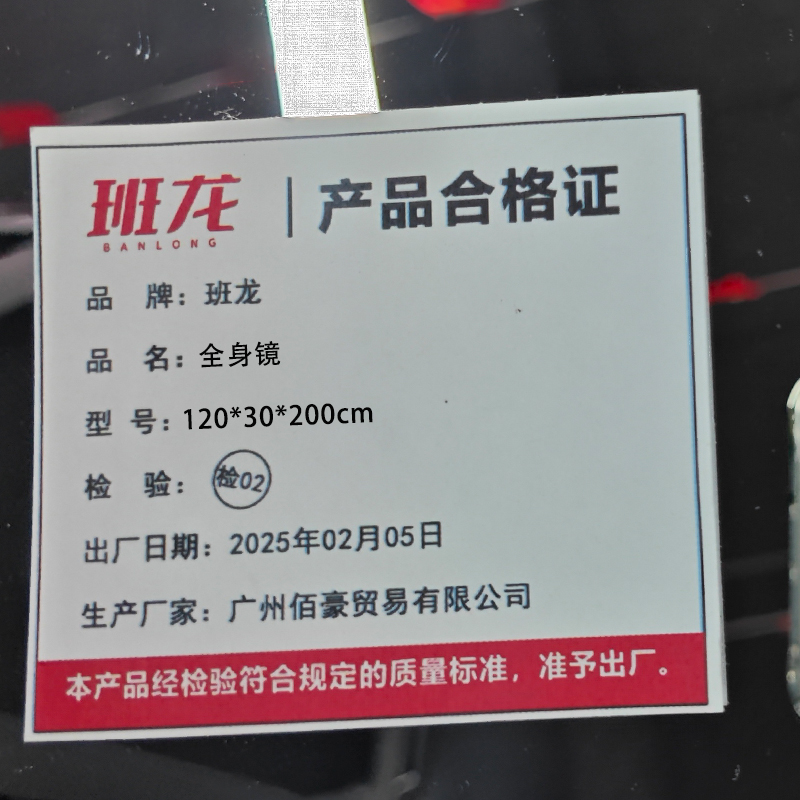 班龙全身镜120*30*200cm个高清大图