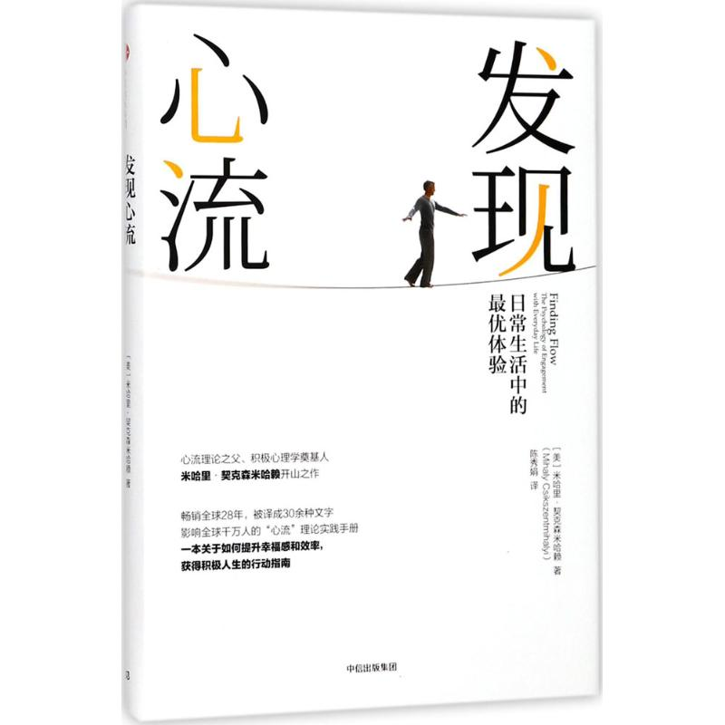 醉染图书发现心流9787508675541高清大图