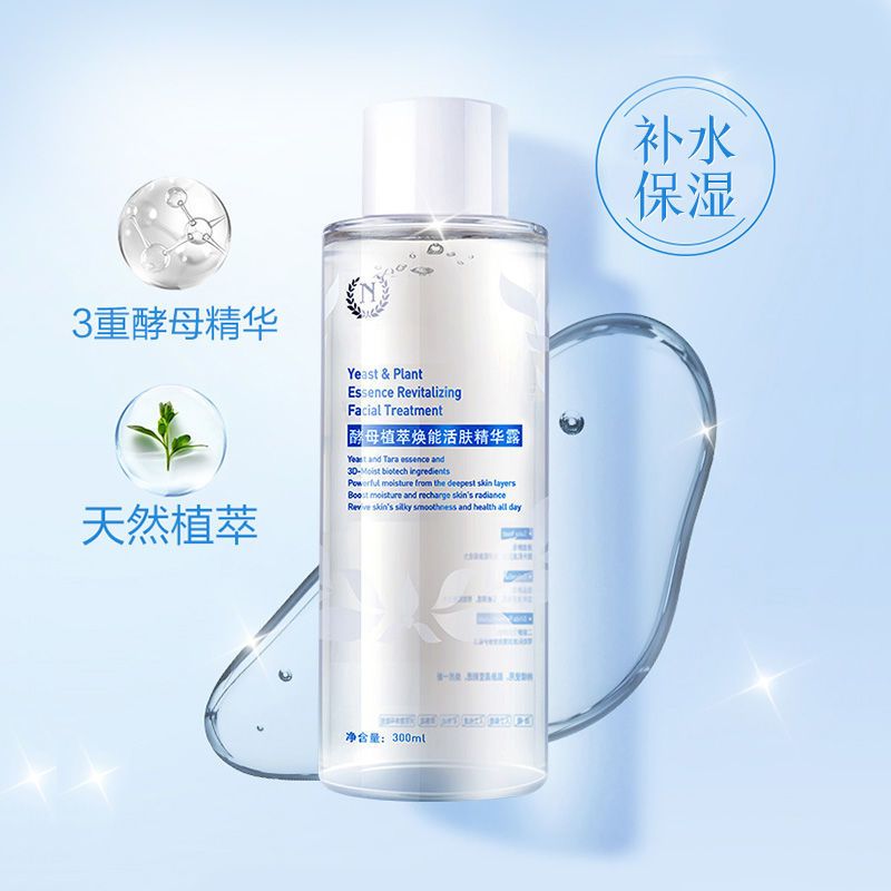 自然之名爽肤水神仙水酵母精华露收缩毛孔控油保湿补水亮肤湿敷女 300ml+喷雾头