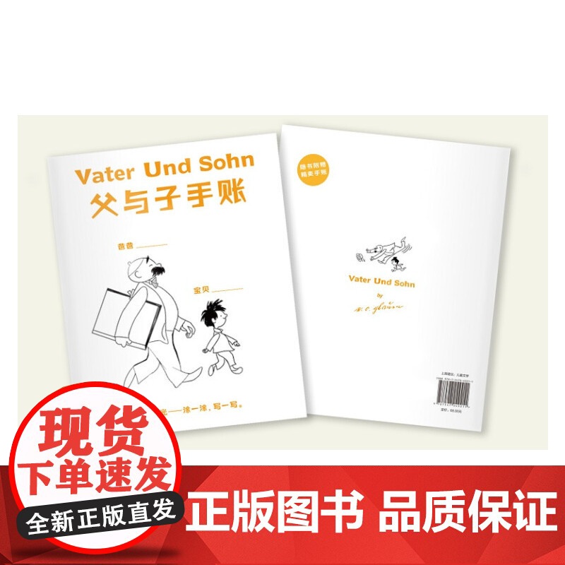 父与子:精装全彩修复版 埃·奥·卜劳恩 万卷出版公司 正版书籍高清大图
