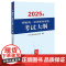 [9本套装] 2025年国家统一法律职业资格考试辅导用书(8册)+大纲 法律出版社