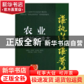 农业法律知识读本：以案释法版
