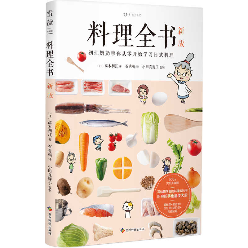 [M]料理全书(新版)-9787553208473高清大图