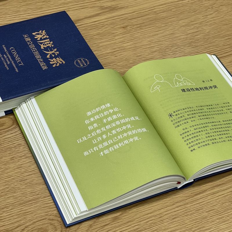 [正版]深度关系:从建立信任到彼此成就 大卫·布拉德福德 卡罗尔·罗宾 斯坦福商学院超受欢迎的人际关系课 人际关系学高清大图