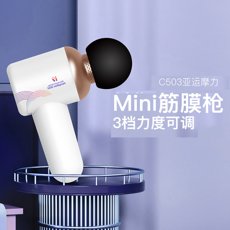 iRest艾力斯特mini筋膜枪C503-亚运款高清大图