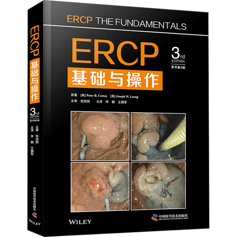 [M]ERCP基础与操作 原书第3版-9787523604809图片