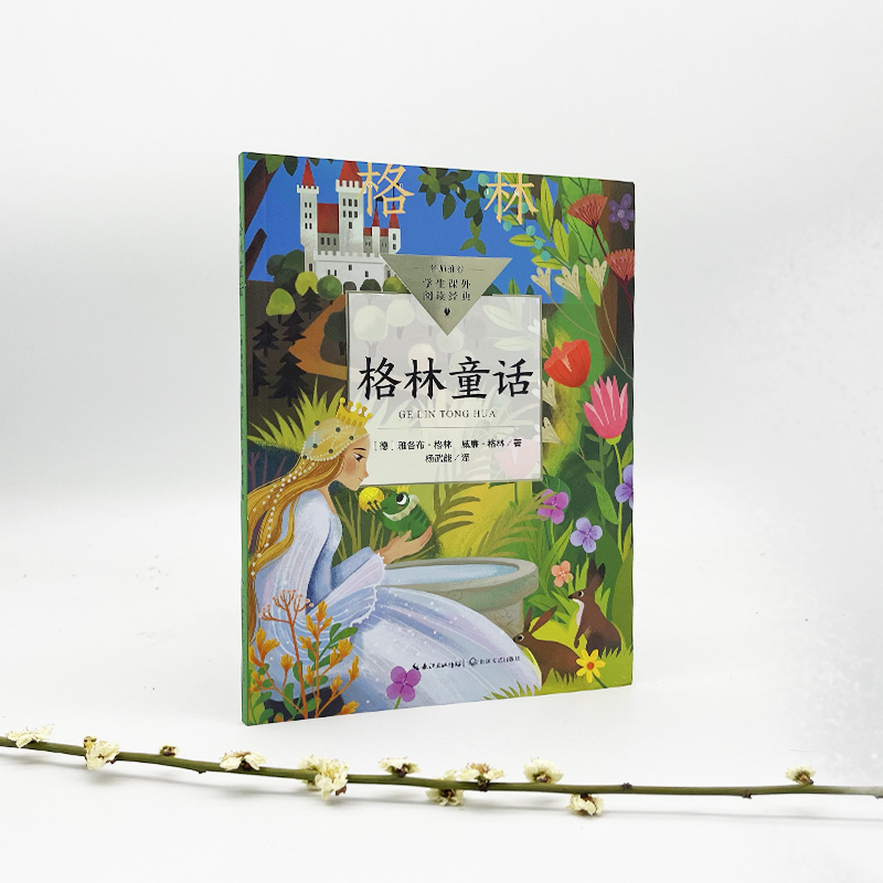 格林童话(中小学生阅读指导目录·小学)/雅各布·格林、威廉·格林著