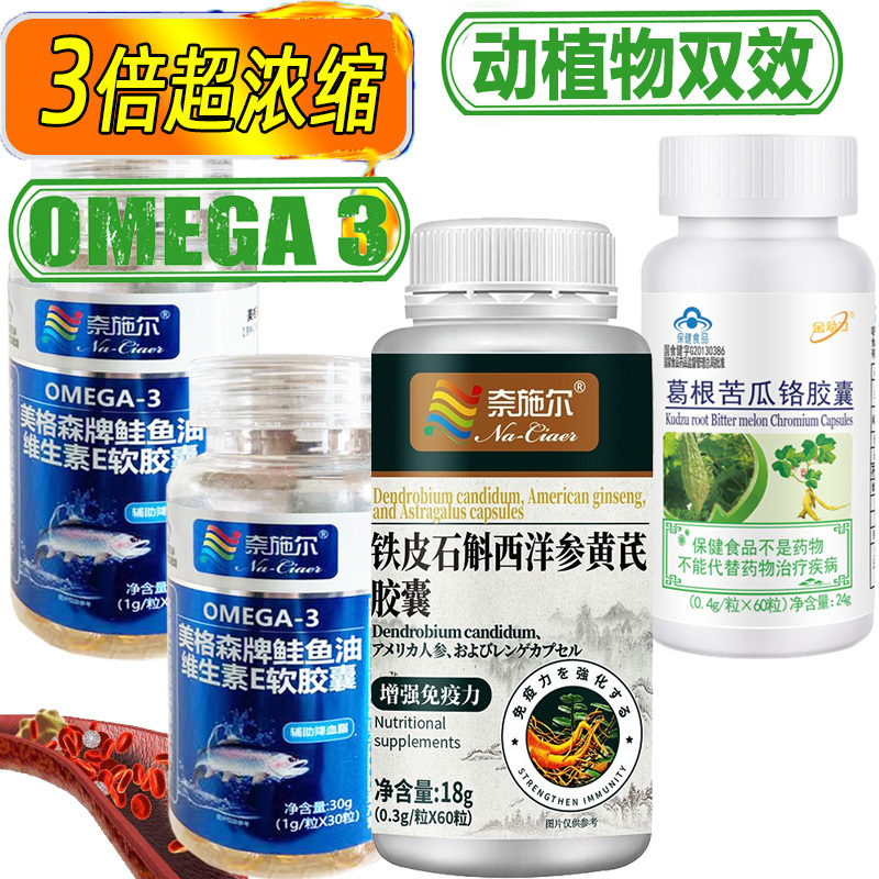 金动力金奥力牌葛根苦瓜铬胶囊+铁皮石斛西洋参黄芪胶囊+2深海鲑鱼油软胶囊男女成人中老年糖尿病人降血糖高降血脂降糖保健品