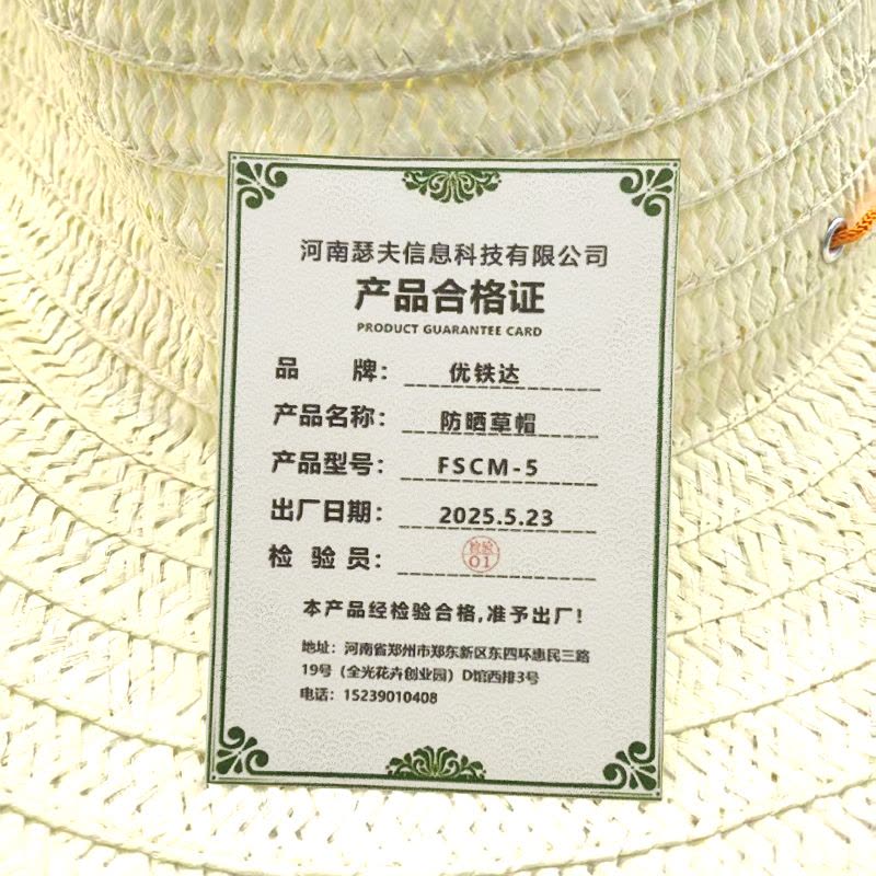 优铁达 防晒草帽 FSCM-5 个图片