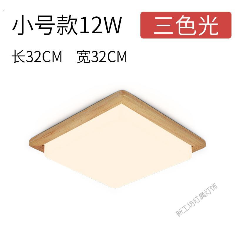 苏宁放心购 北欧卧室浴室日式原木吸顶灯简欧玄关正方形阳台现代简约过道灯