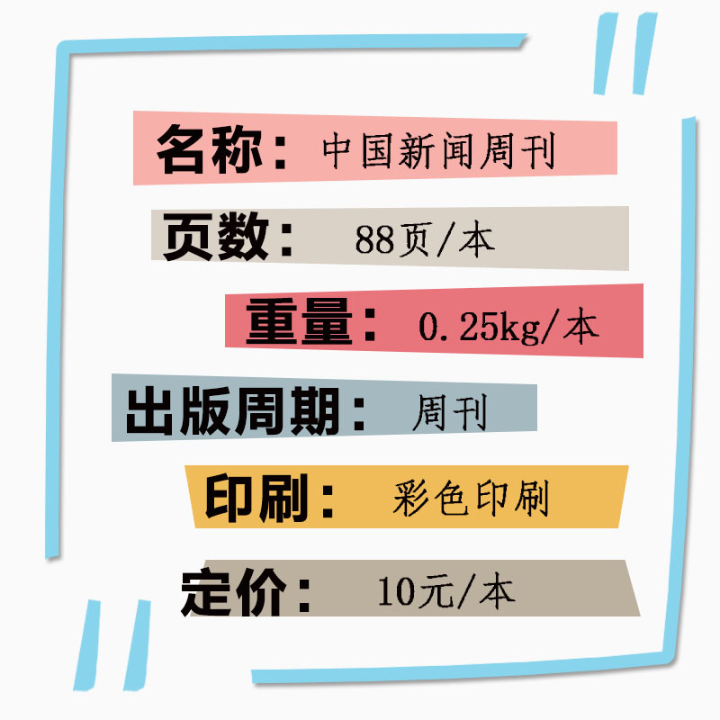 [正版]1.5元/本共15本中国新闻周刊2022年第1/2/3/4/5/6/期+2021年随机期数9本共15本打包 新