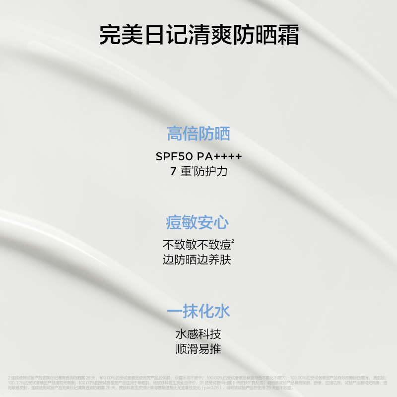 完美日记 清爽透润防晒霜 50g高清大图