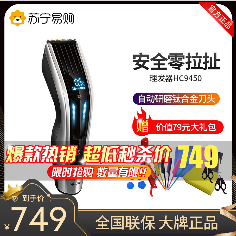 飞利浦(Philips)充电式电动理发器HC9450 成人儿童专用 专业剃头刀 电推剪