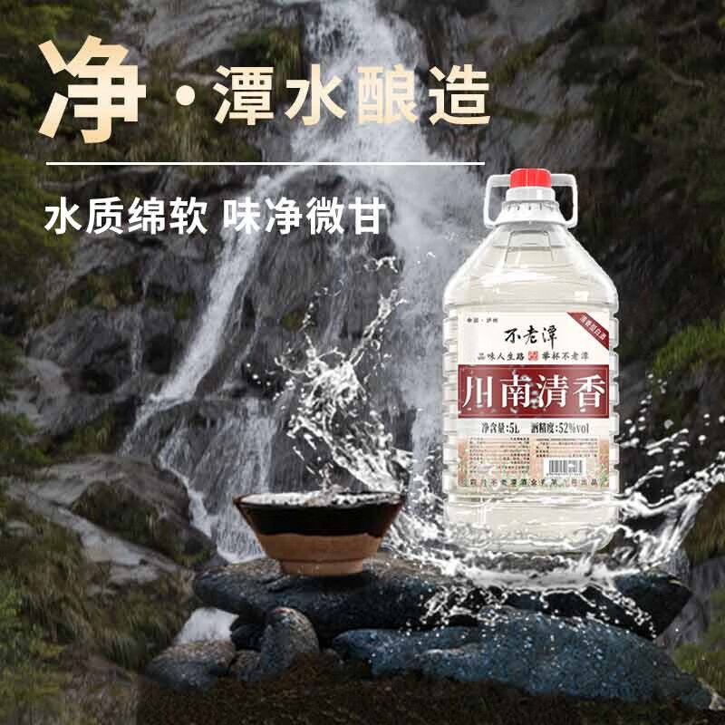 不老潭 高度清香型泸州糯红高粱散装白酒桶装粮食酒川南清香 52度 5L高清大图