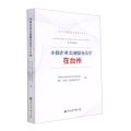 小微企业金融服务改革在台州/台州小微金融改革系列丛书